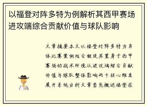 以福登对阵多特为例解析其西甲赛场进攻端综合贡献价值与球队影响