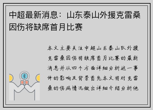 中超最新消息：山东泰山外援克雷桑因伤将缺席首月比赛