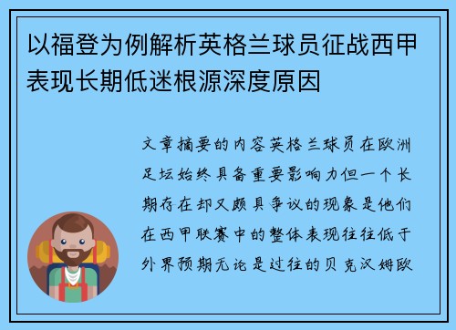 以福登为例解析英格兰球员征战西甲表现长期低迷根源深度原因 以福登为例解析英格兰球员征战西甲表现长期低迷根源深度原因